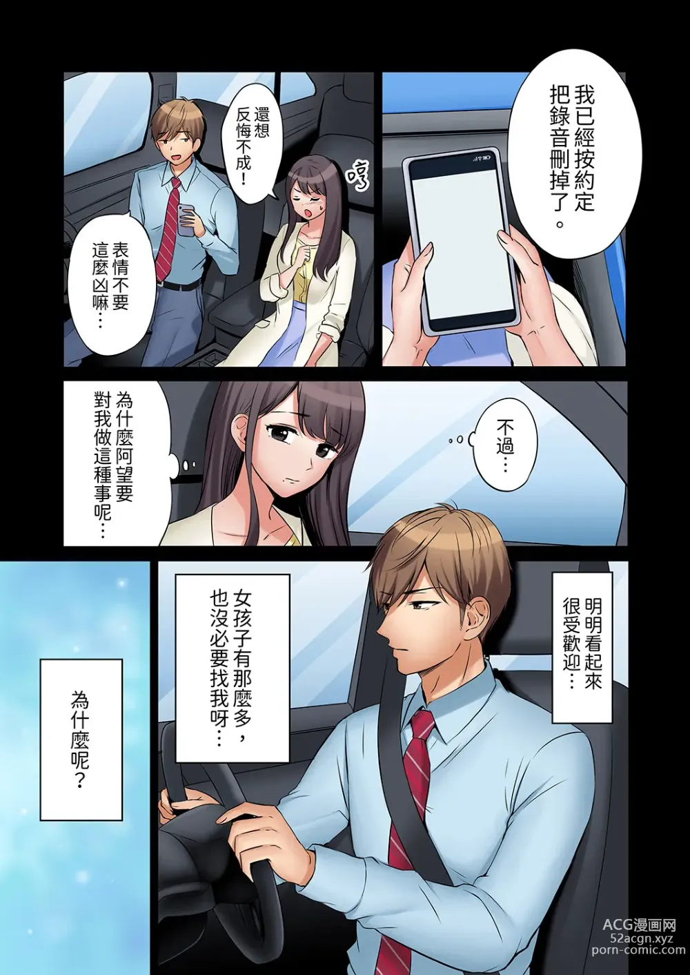 Page 84 of manga 還能再高潮3次吧？」丈夫沒回家，人妻被精力無限的小叔子弄得高潮不斷 1-35