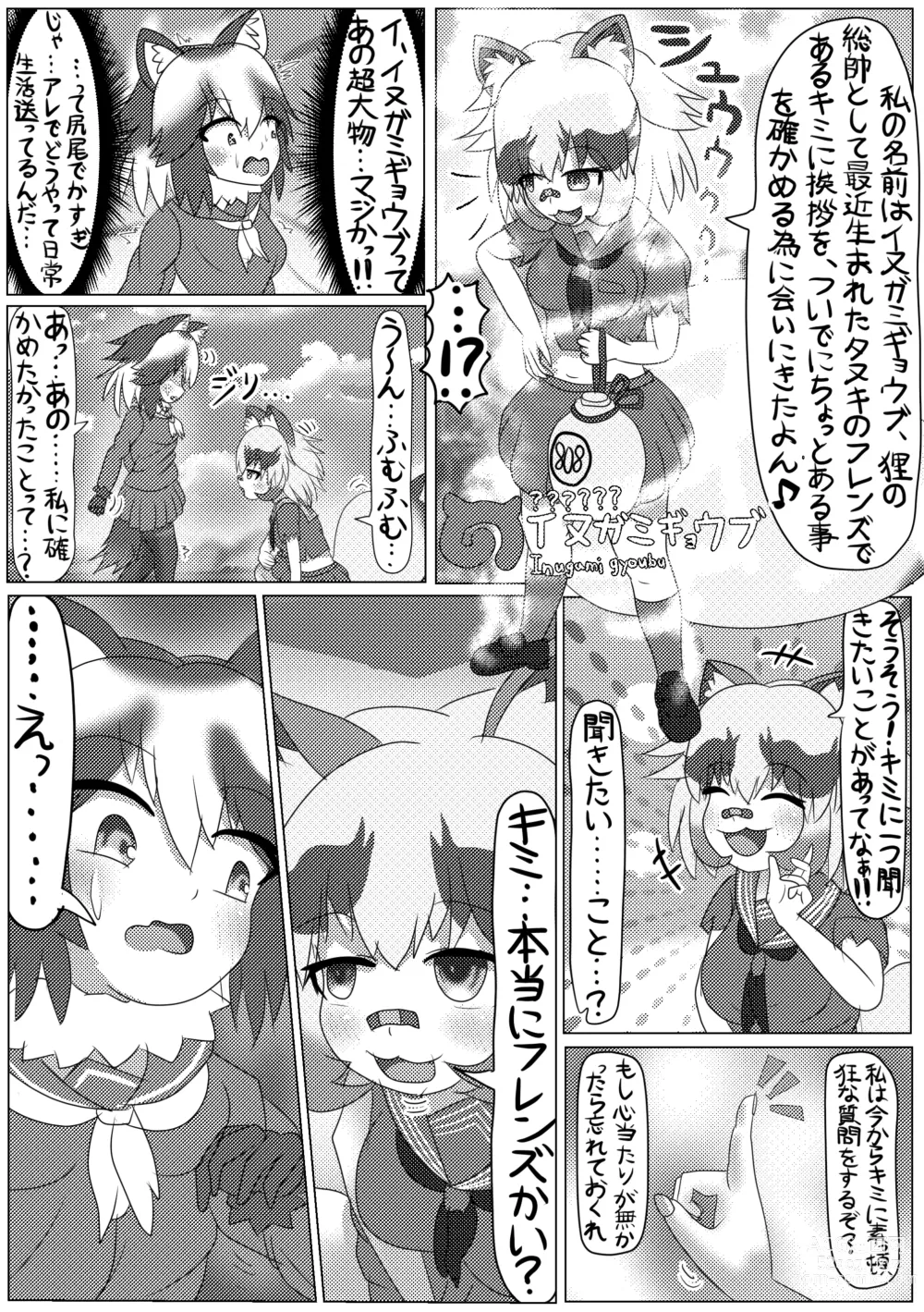 Page 16 of doujinshi Boku mo Friend ~Kimi wa Kaeru Basho~ Kemono Friends TSF Goudou 3