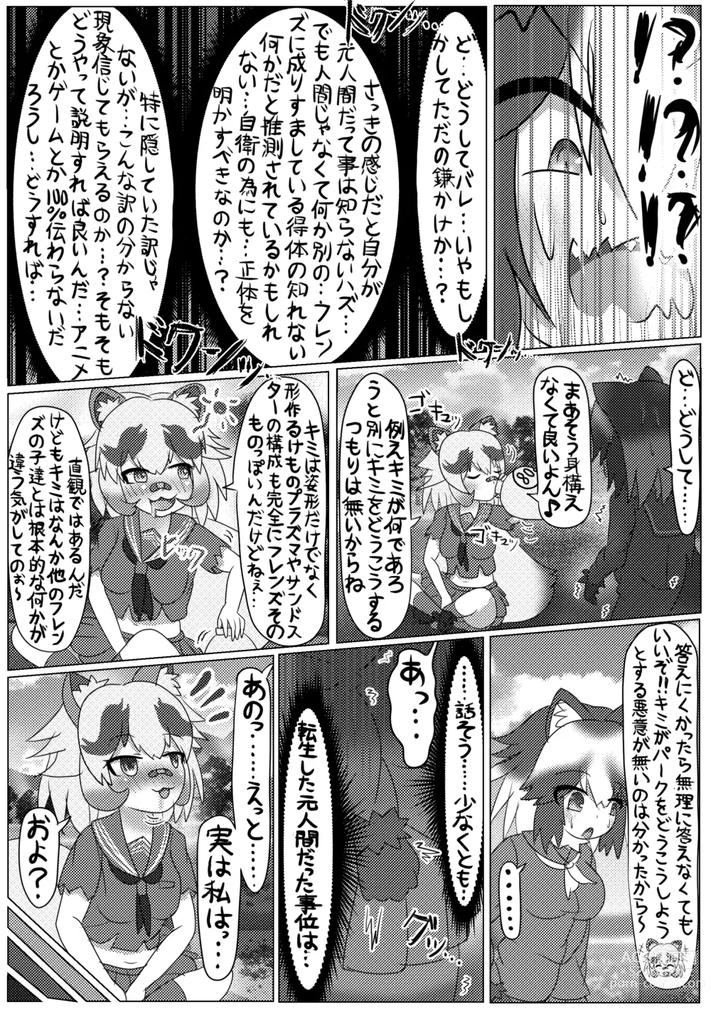 Page 17 of doujinshi Boku mo Friend ~Kimi wa Kaeru Basho~ Kemono Friends TSF Goudou 3