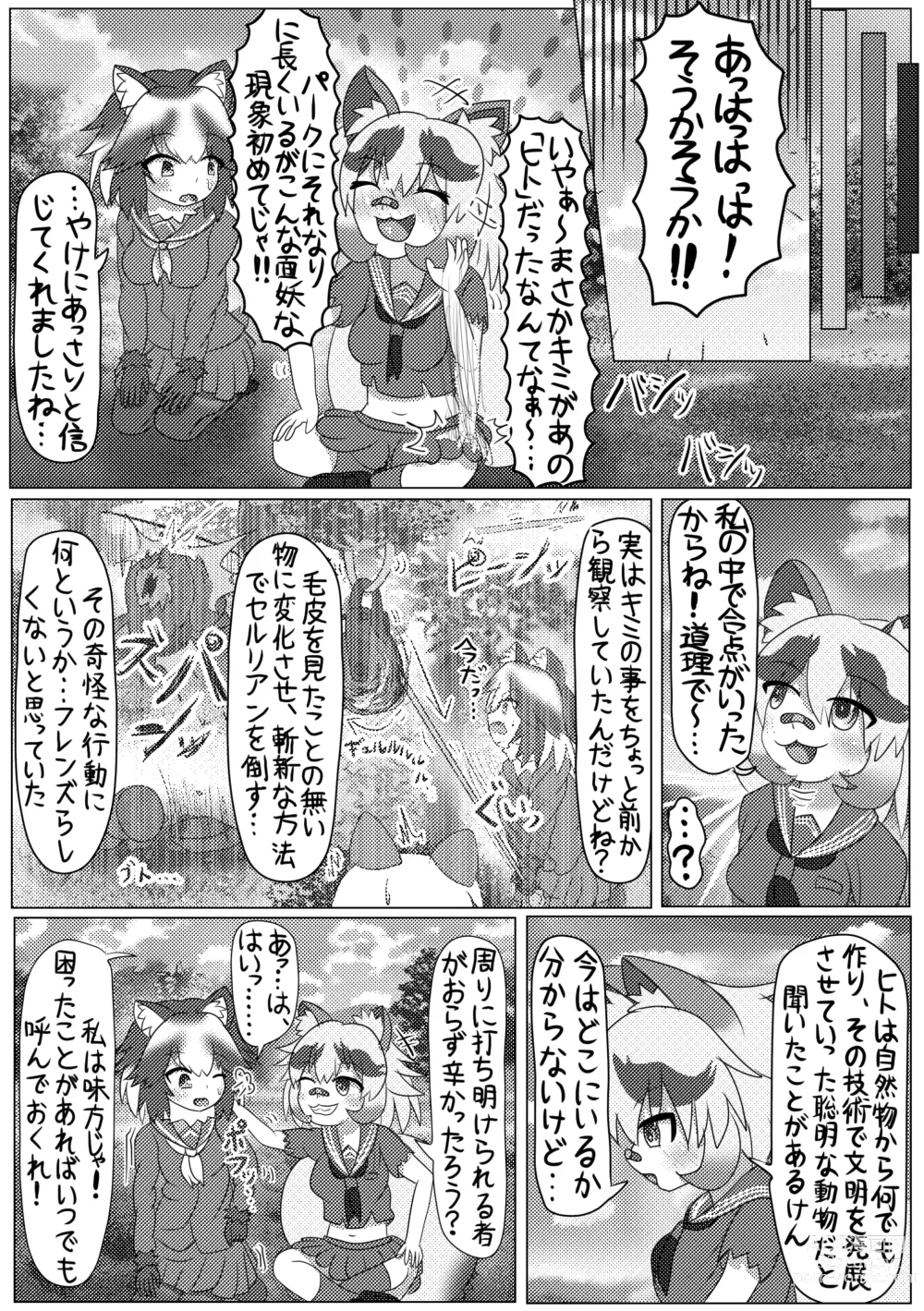 Page 18 of doujinshi Boku mo Friend ~Kimi wa Kaeru Basho~ Kemono Friends TSF Goudou 3