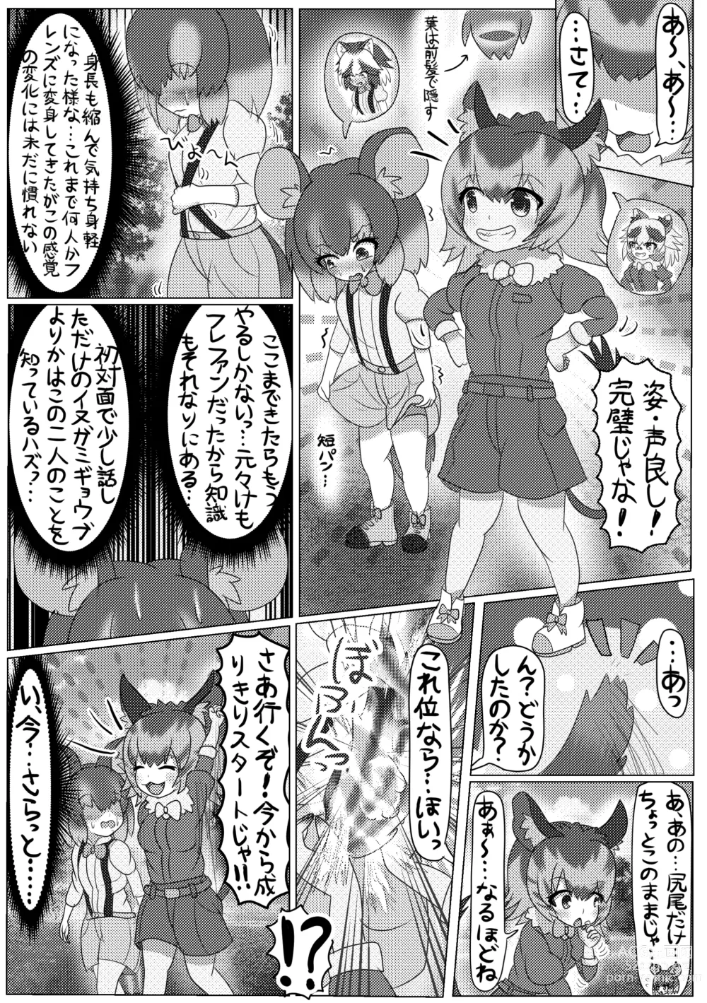 Page 20 of doujinshi Boku mo Friend ~Kimi wa Kaeru Basho~ Kemono Friends TSF Goudou 3