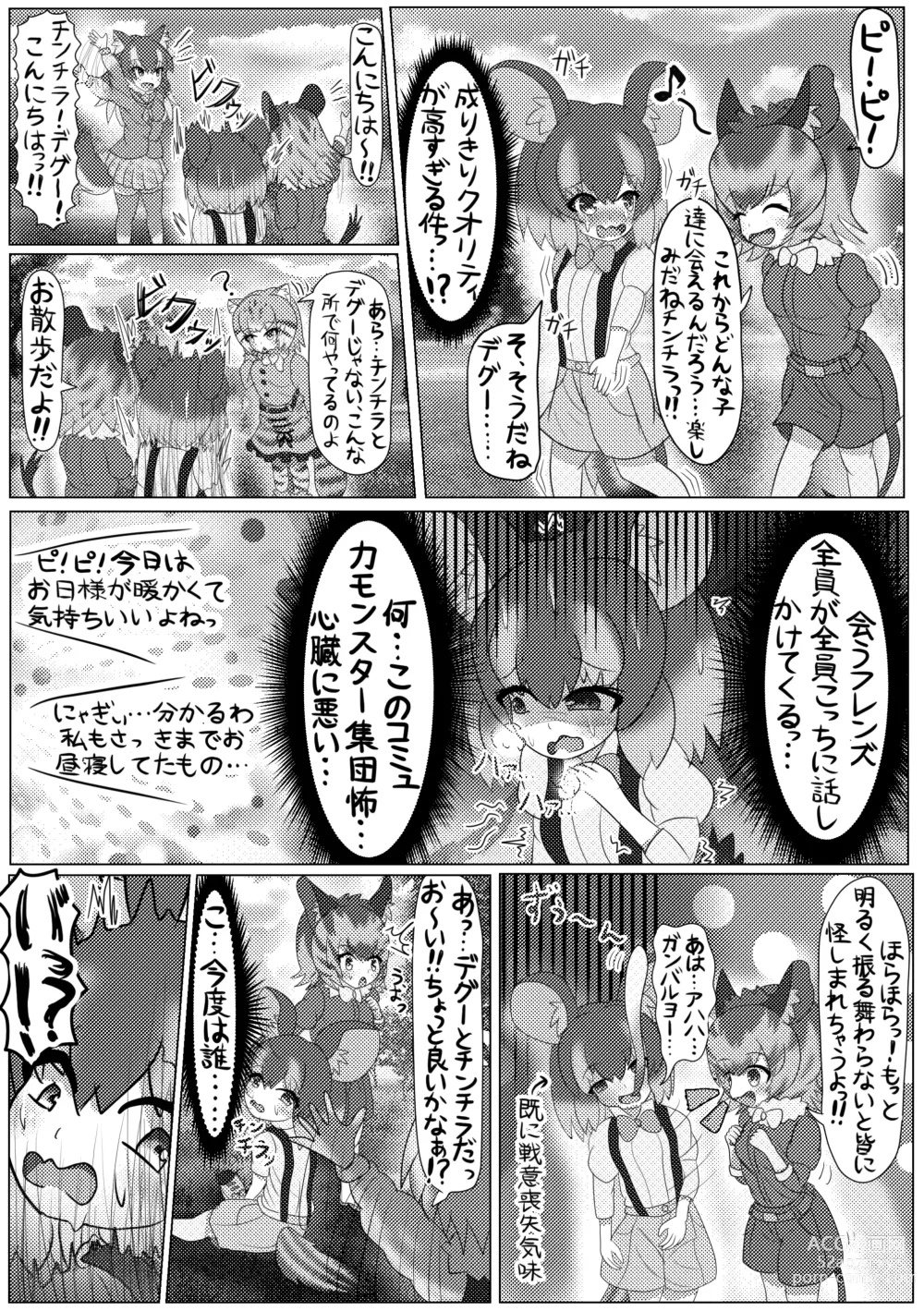 Page 21 of doujinshi Boku mo Friend ~Kimi wa Kaeru Basho~ Kemono Friends TSF Goudou 3