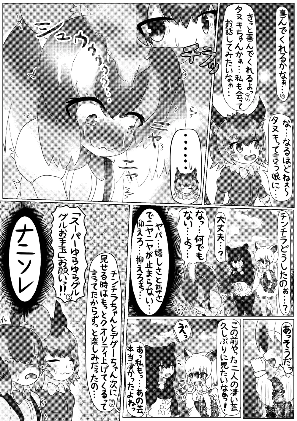 Page 23 of doujinshi Boku mo Friend ~Kimi wa Kaeru Basho~ Kemono Friends TSF Goudou 3