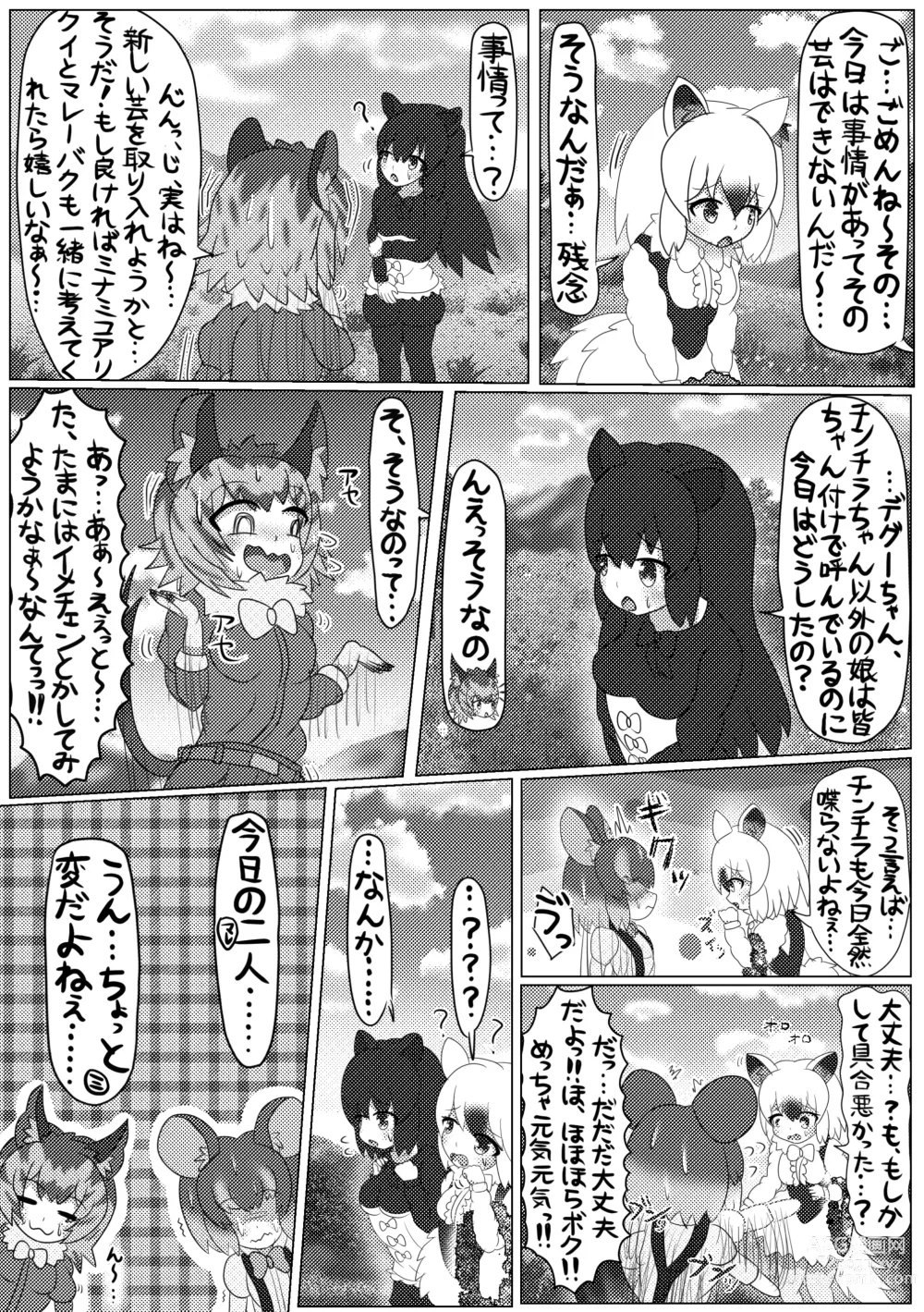 Page 24 of doujinshi Boku mo Friend ~Kimi wa Kaeru Basho~ Kemono Friends TSF Goudou 3