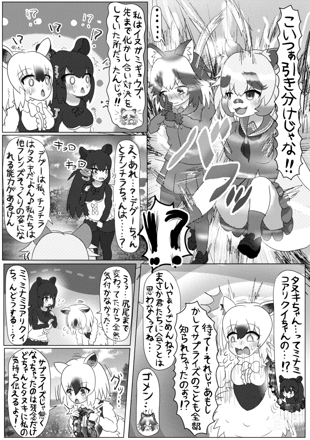 Page 25 of doujinshi Boku mo Friend ~Kimi wa Kaeru Basho~ Kemono Friends TSF Goudou 3