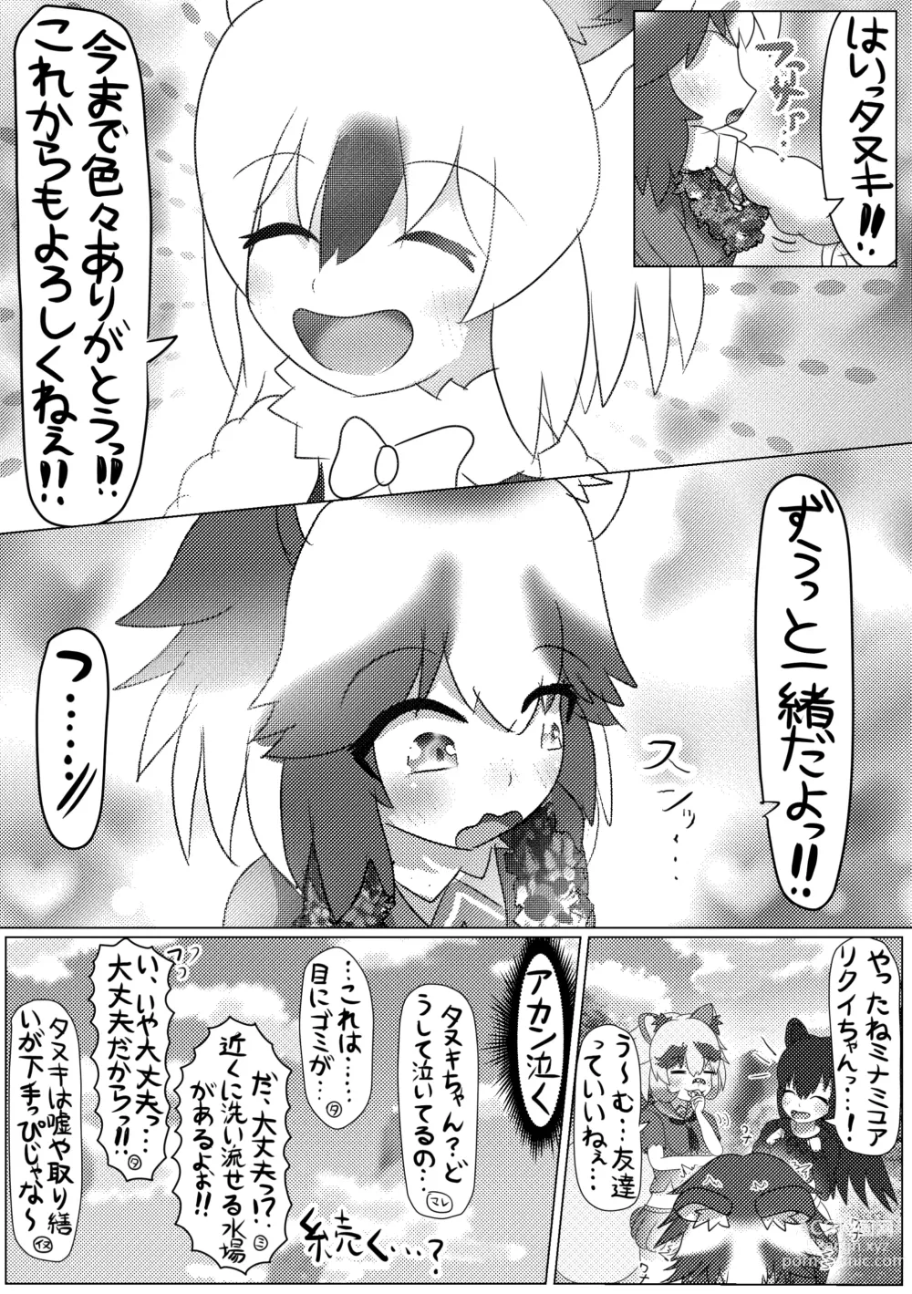 Page 26 of doujinshi Boku mo Friend ~Kimi wa Kaeru Basho~ Kemono Friends TSF Goudou 3