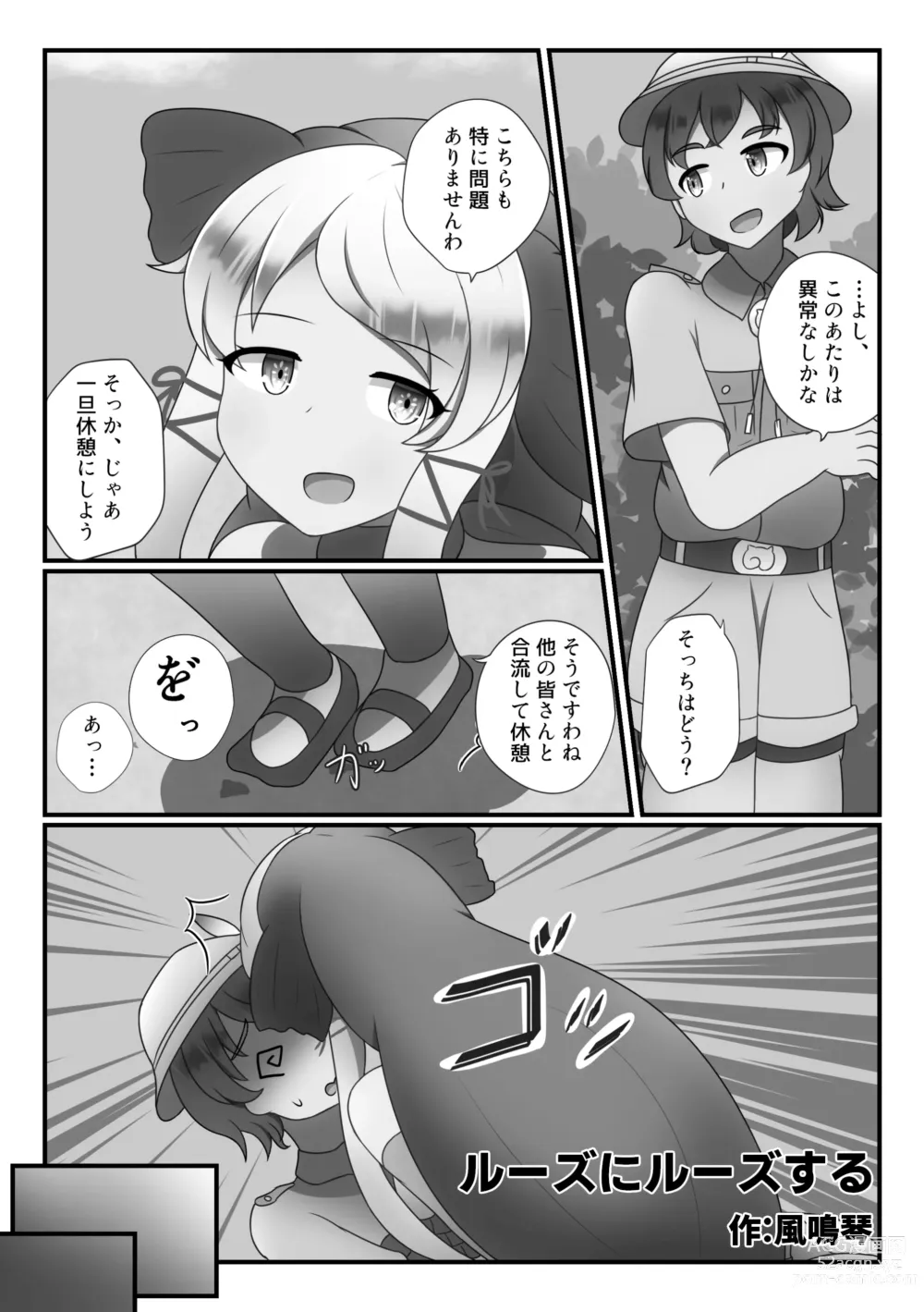 Page 27 of doujinshi Boku mo Friend ~Kimi wa Kaeru Basho~ Kemono Friends TSF Goudou 3