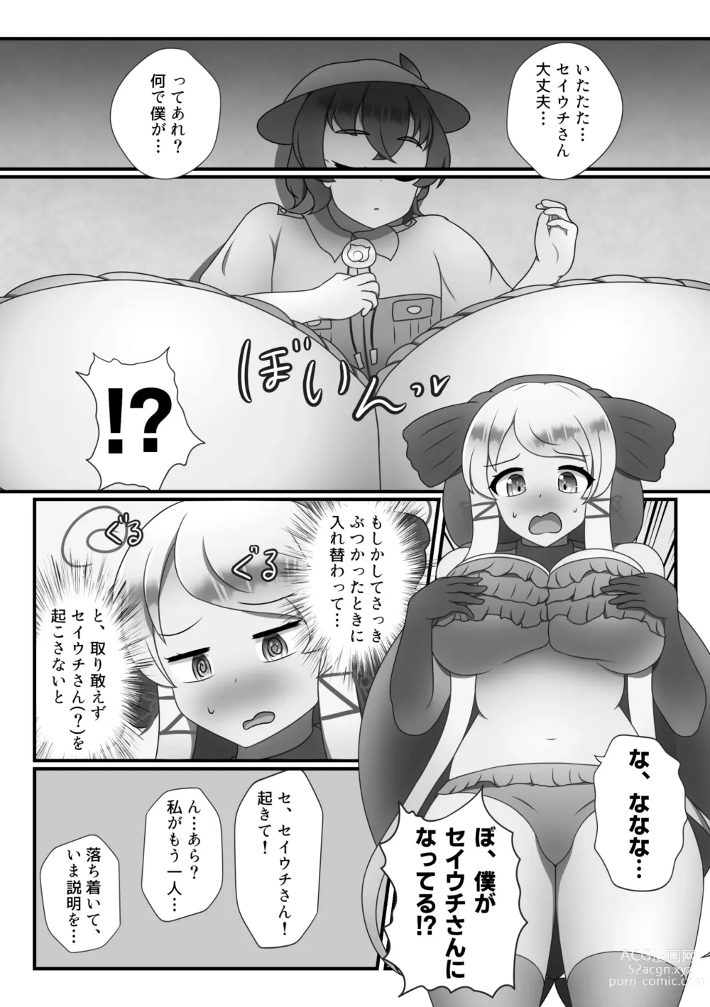 Page 28 of doujinshi Boku mo Friend ~Kimi wa Kaeru Basho~ Kemono Friends TSF Goudou 3