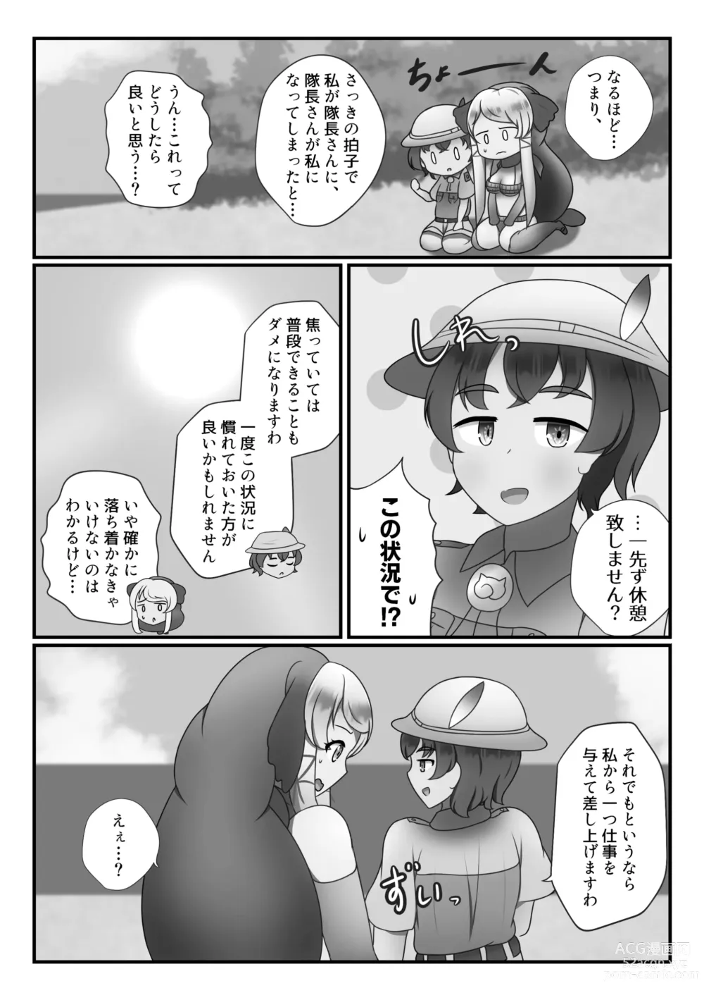 Page 29 of doujinshi Boku mo Friend ~Kimi wa Kaeru Basho~ Kemono Friends TSF Goudou 3