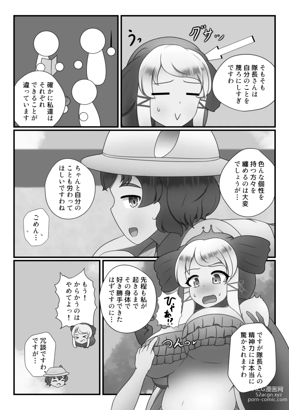 Page 31 of doujinshi Boku mo Friend ~Kimi wa Kaeru Basho~ Kemono Friends TSF Goudou 3