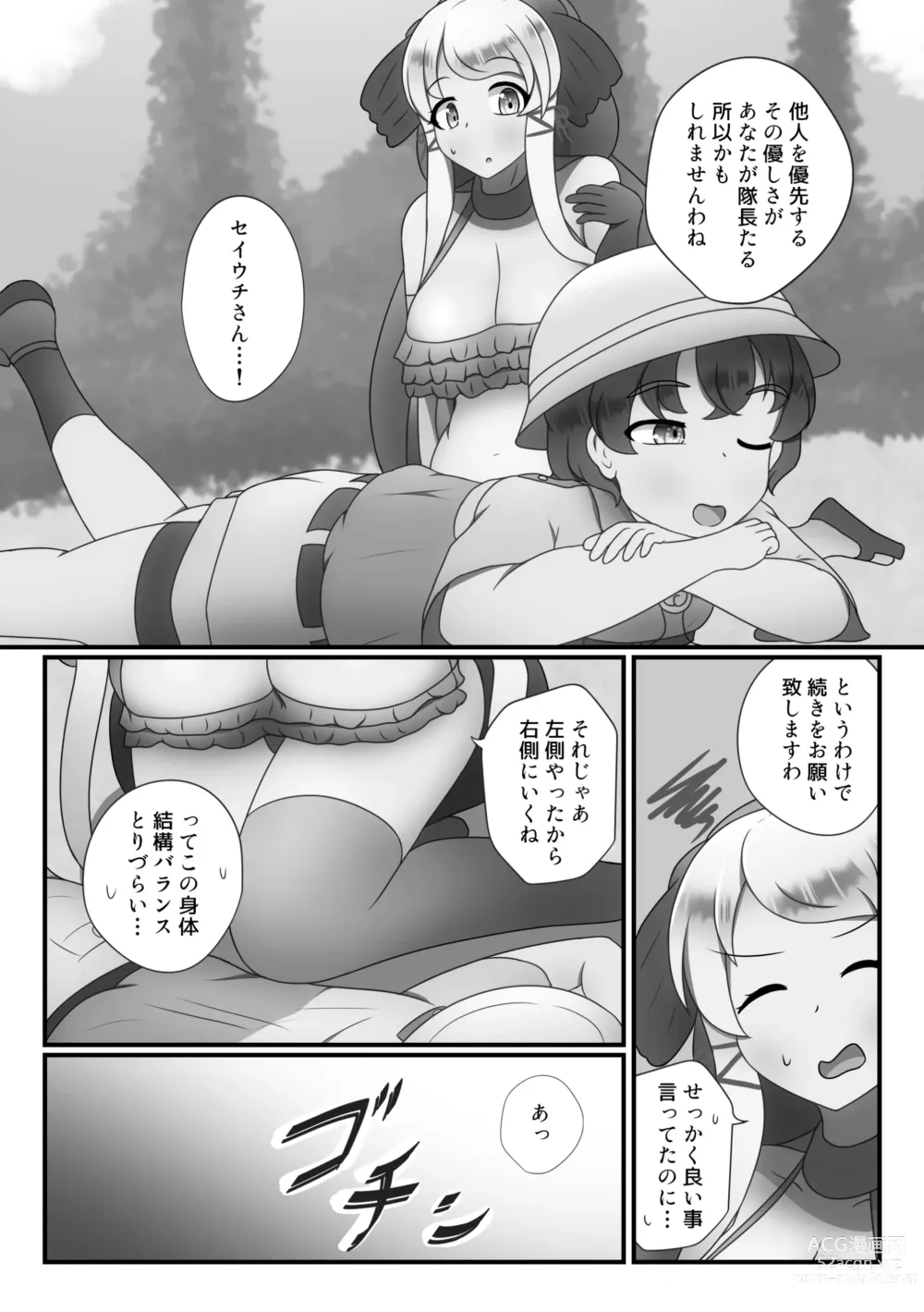 Page 32 of doujinshi Boku mo Friend ~Kimi wa Kaeru Basho~ Kemono Friends TSF Goudou 3