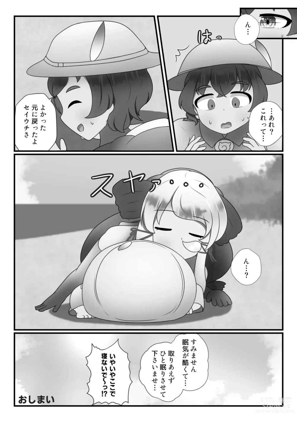 Page 33 of doujinshi Boku mo Friend ~Kimi wa Kaeru Basho~ Kemono Friends TSF Goudou 3