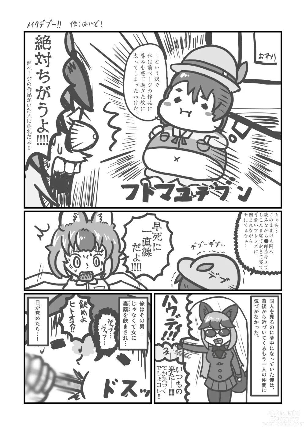 Page 34 of doujinshi Boku mo Friend ~Kimi wa Kaeru Basho~ Kemono Friends TSF Goudou 3