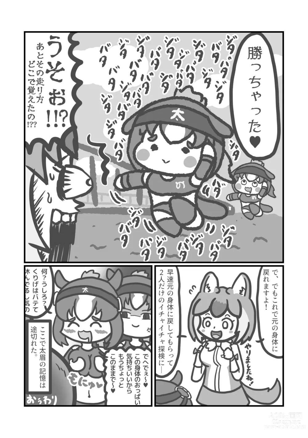 Page 37 of doujinshi Boku mo Friend ~Kimi wa Kaeru Basho~ Kemono Friends TSF Goudou 3