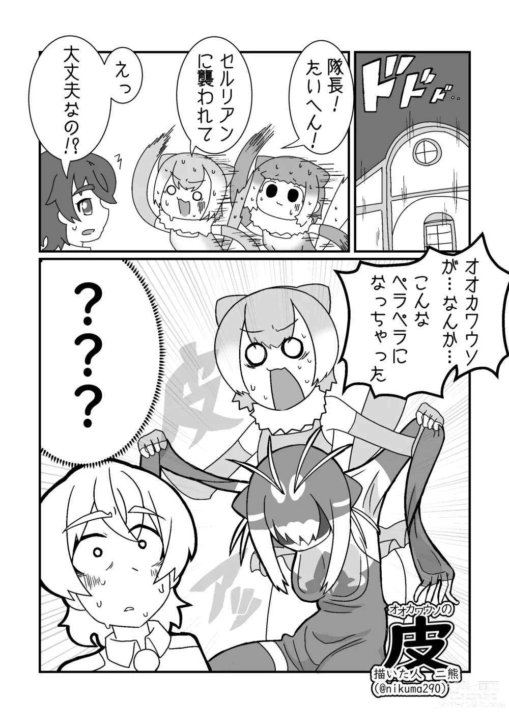 Page 38 of doujinshi Boku mo Friend ~Kimi wa Kaeru Basho~ Kemono Friends TSF Goudou 3