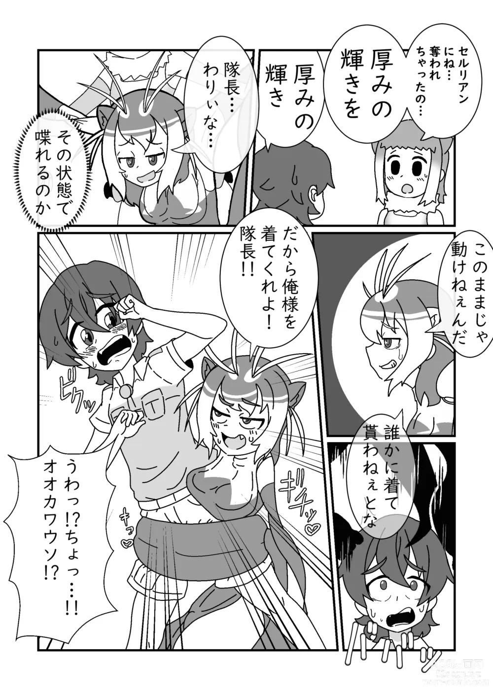 Page 39 of doujinshi Boku mo Friend ~Kimi wa Kaeru Basho~ Kemono Friends TSF Goudou 3