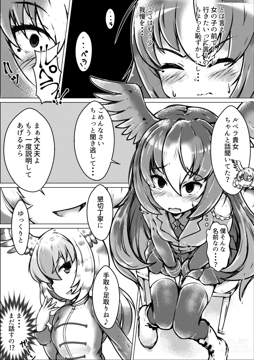 Page 49 of doujinshi Boku mo Friend ~Kimi wa Kaeru Basho~ Kemono Friends TSF Goudou 3