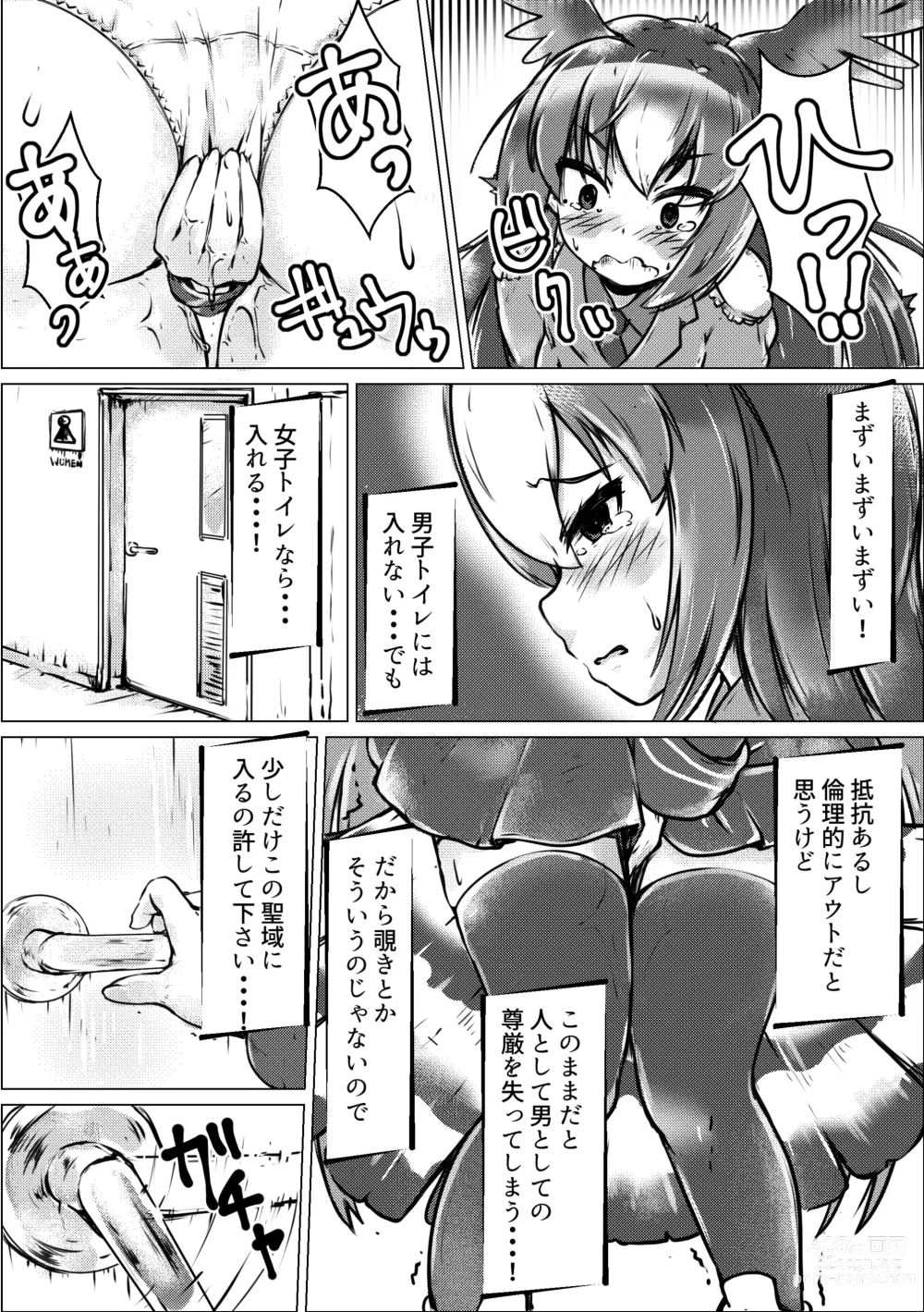 Page 51 of doujinshi Boku mo Friend ~Kimi wa Kaeru Basho~ Kemono Friends TSF Goudou 3