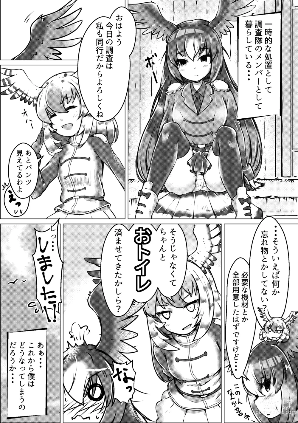 Page 55 of doujinshi Boku mo Friend ~Kimi wa Kaeru Basho~ Kemono Friends TSF Goudou 3