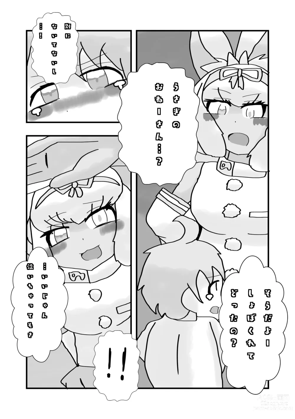 Page 57 of doujinshi Boku mo Friend ~Kimi wa Kaeru Basho~ Kemono Friends TSF Goudou 3