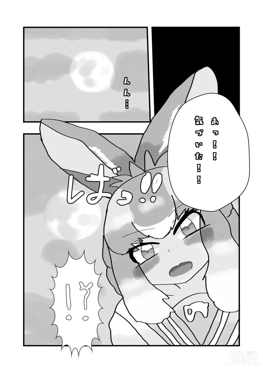 Page 61 of doujinshi Boku mo Friend ~Kimi wa Kaeru Basho~ Kemono Friends TSF Goudou 3