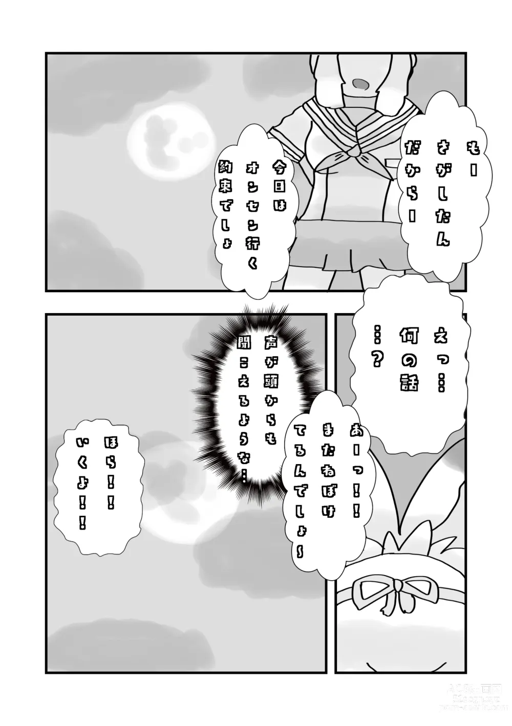 Page 62 of doujinshi Boku mo Friend ~Kimi wa Kaeru Basho~ Kemono Friends TSF Goudou 3