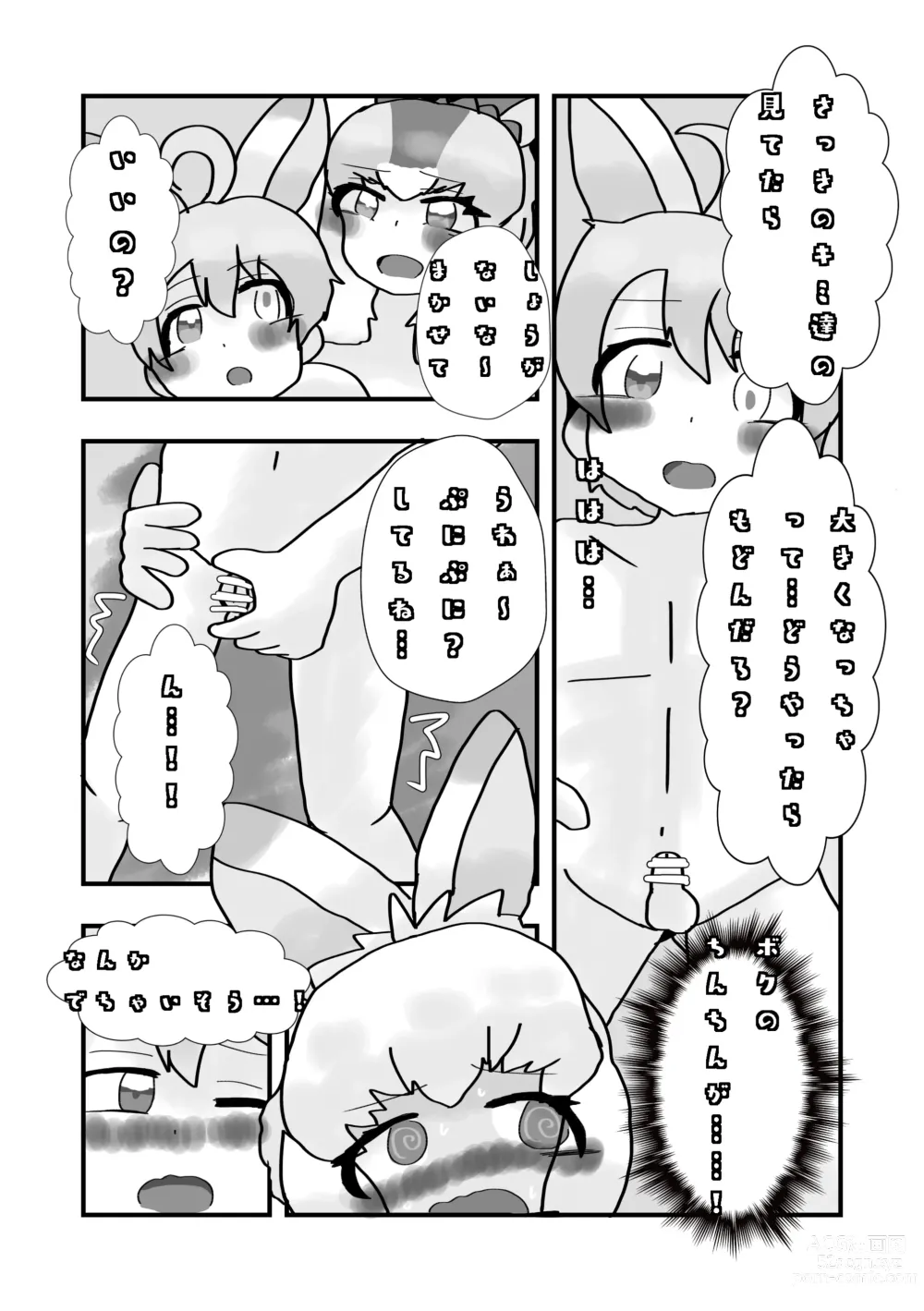 Page 69 of doujinshi Boku mo Friend ~Kimi wa Kaeru Basho~ Kemono Friends TSF Goudou 3