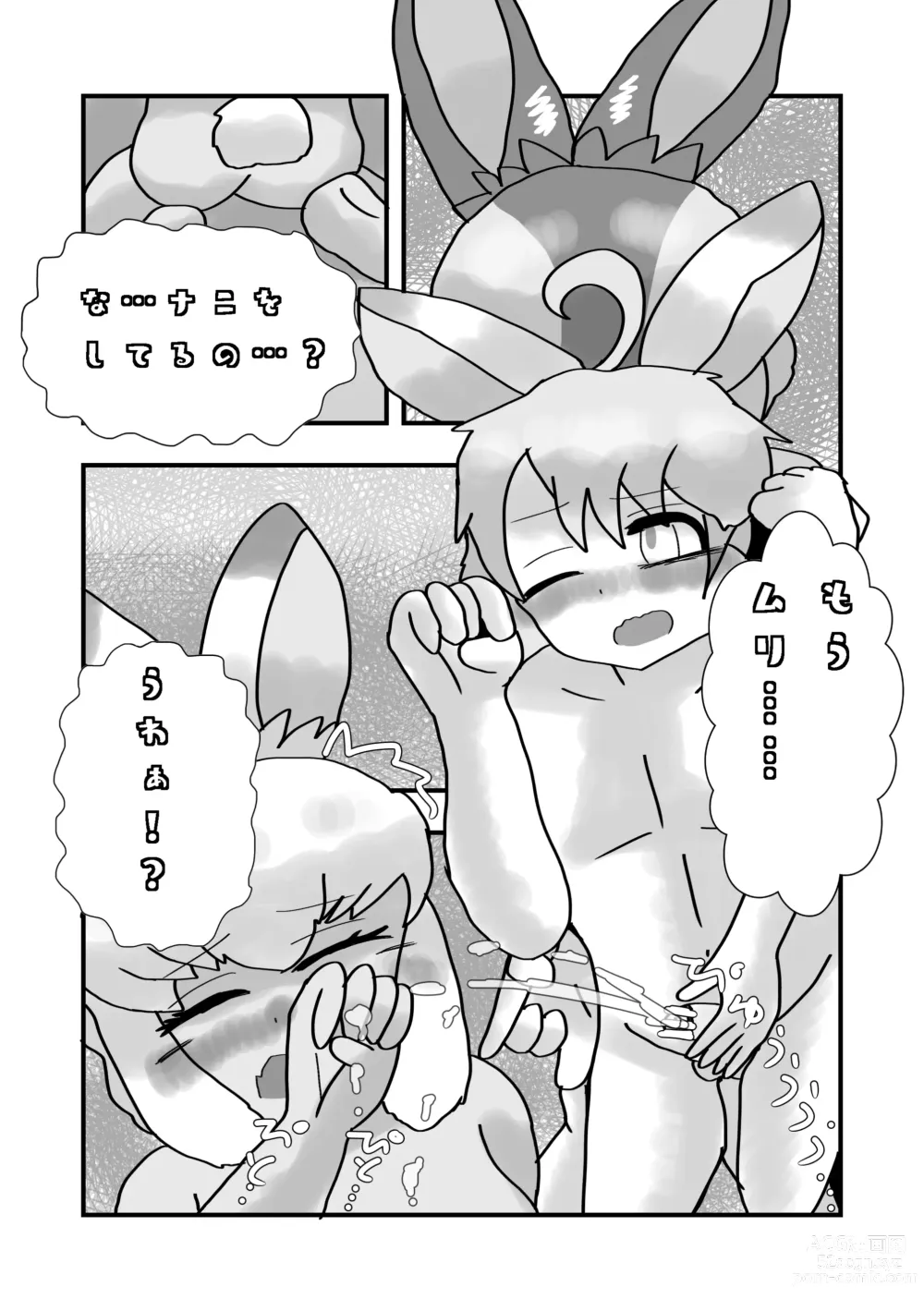 Page 70 of doujinshi Boku mo Friend ~Kimi wa Kaeru Basho~ Kemono Friends TSF Goudou 3