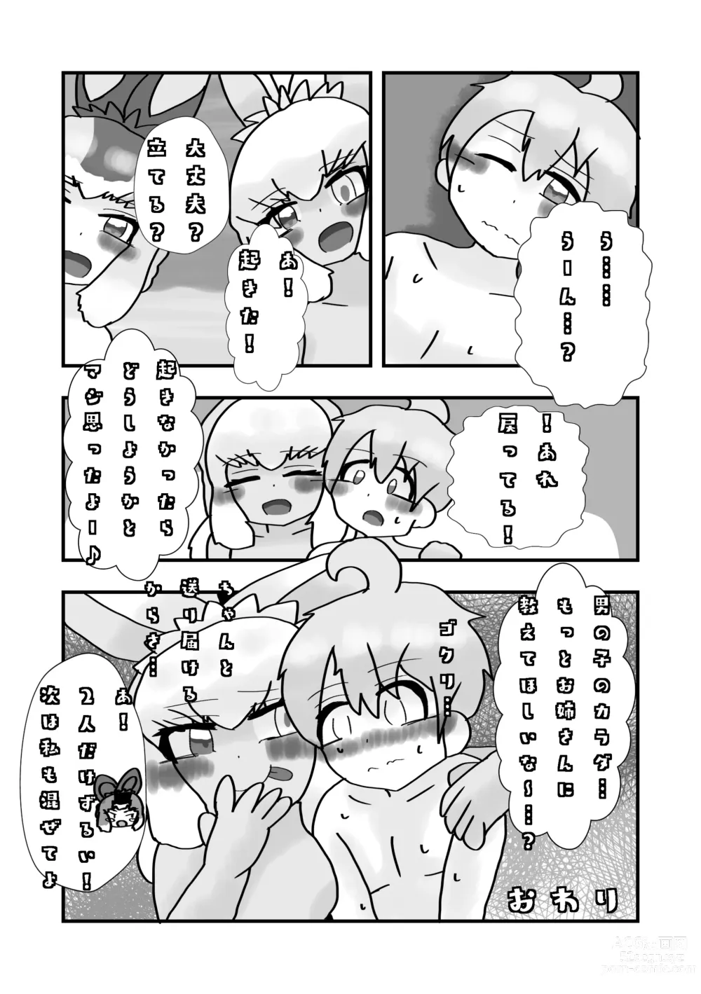 Page 71 of doujinshi Boku mo Friend ~Kimi wa Kaeru Basho~ Kemono Friends TSF Goudou 3