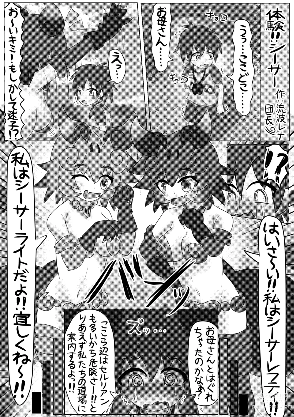 Page 72 of doujinshi Boku mo Friend ~Kimi wa Kaeru Basho~ Kemono Friends TSF Goudou 3