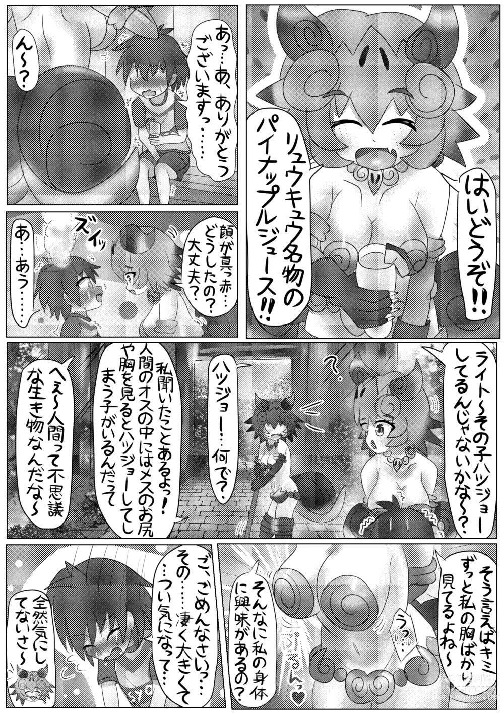 Page 73 of doujinshi Boku mo Friend ~Kimi wa Kaeru Basho~ Kemono Friends TSF Goudou 3