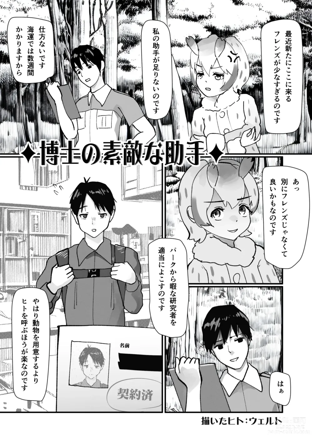 Page 81 of doujinshi Boku mo Friend ~Kimi wa Kaeru Basho~ Kemono Friends TSF Goudou 3