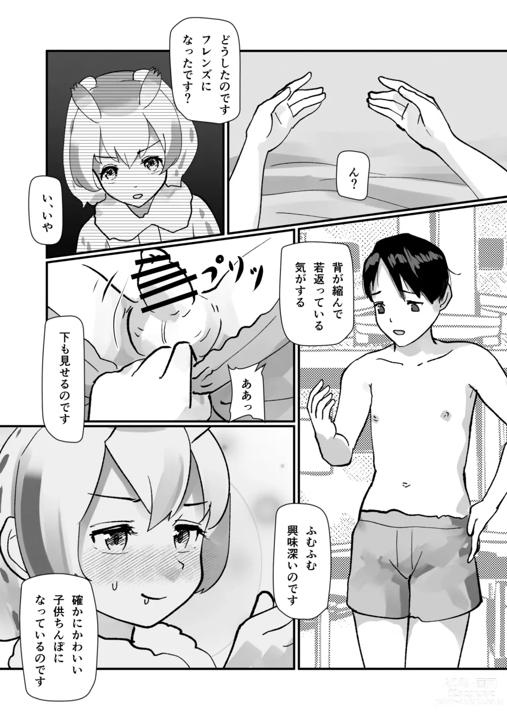 Page 83 of doujinshi Boku mo Friend ~Kimi wa Kaeru Basho~ Kemono Friends TSF Goudou 3