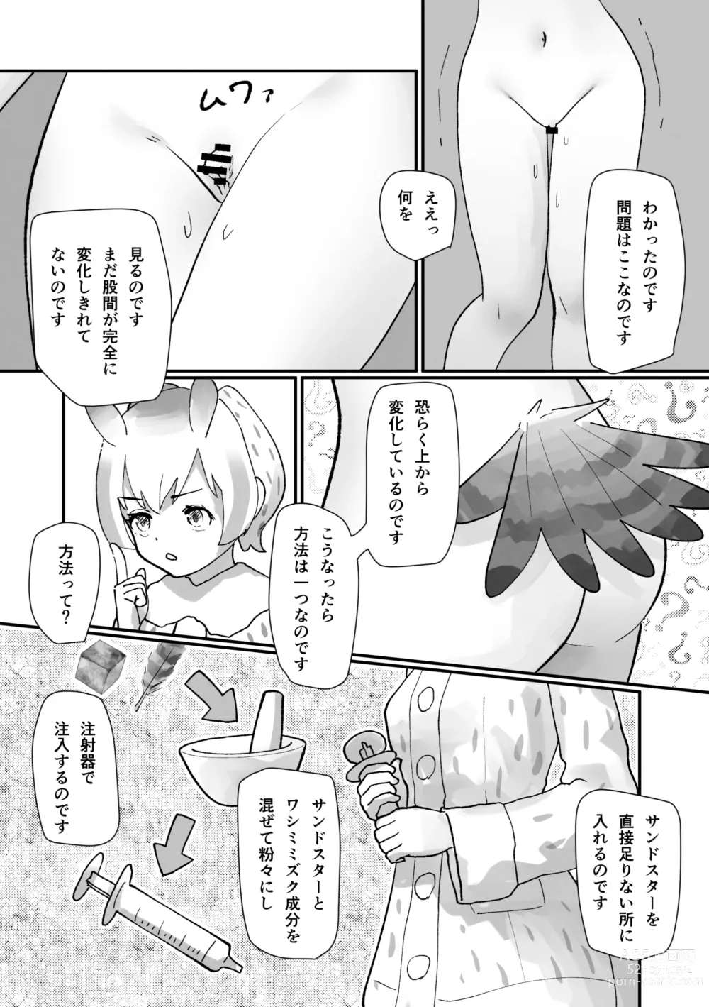 Page 90 of doujinshi Boku mo Friend ~Kimi wa Kaeru Basho~ Kemono Friends TSF Goudou 3