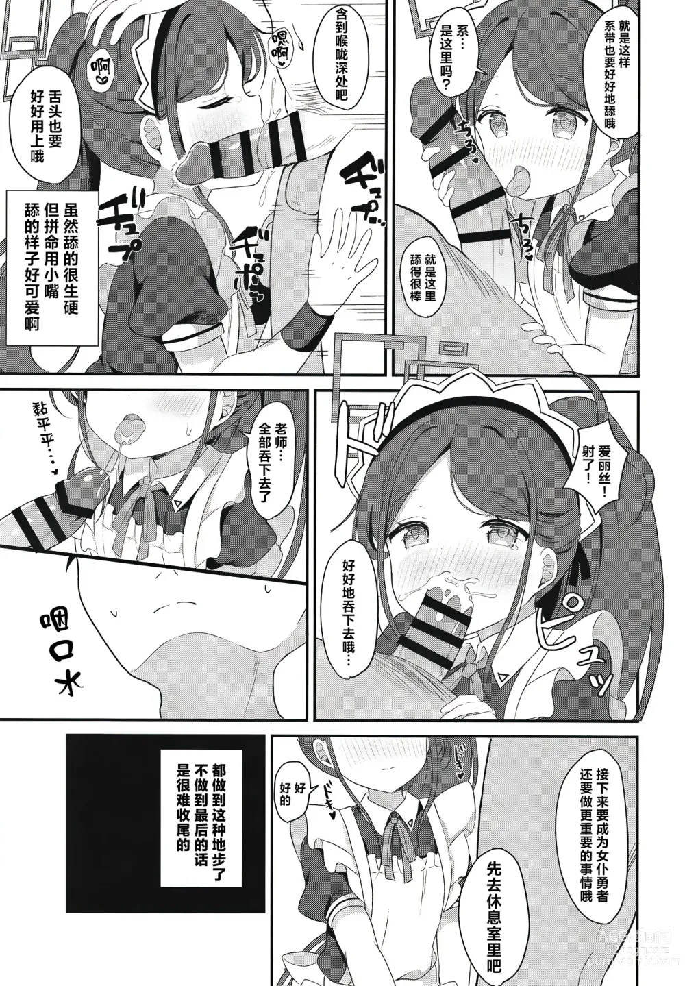 Page 13 of doujinshi 女仆爱丽丝的LEVEL UP大作战