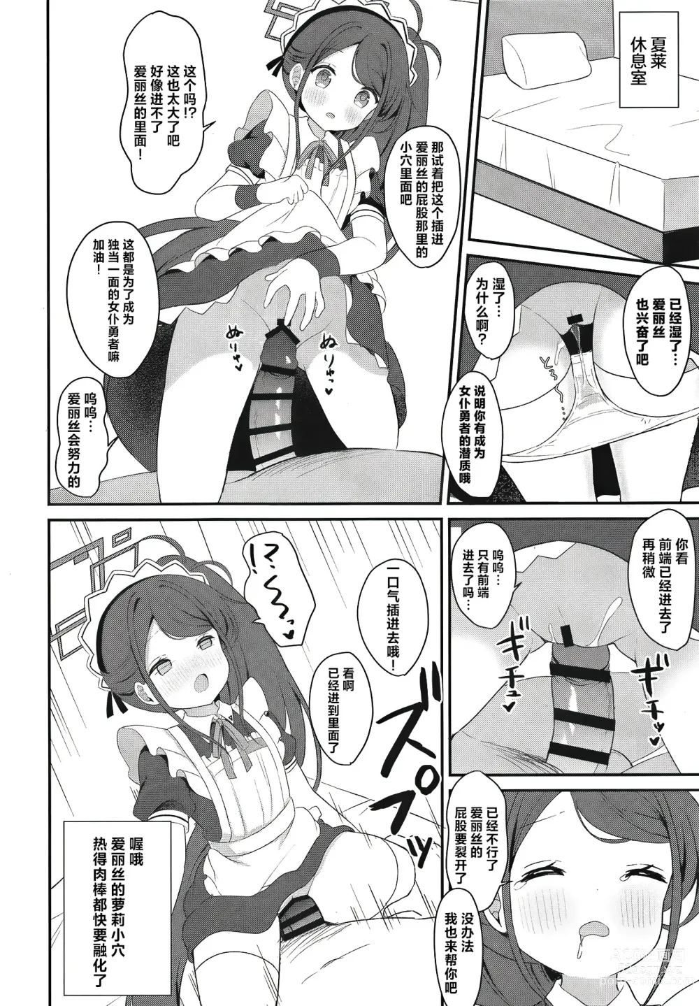 Page 14 of doujinshi 女仆爱丽丝的LEVEL UP大作战