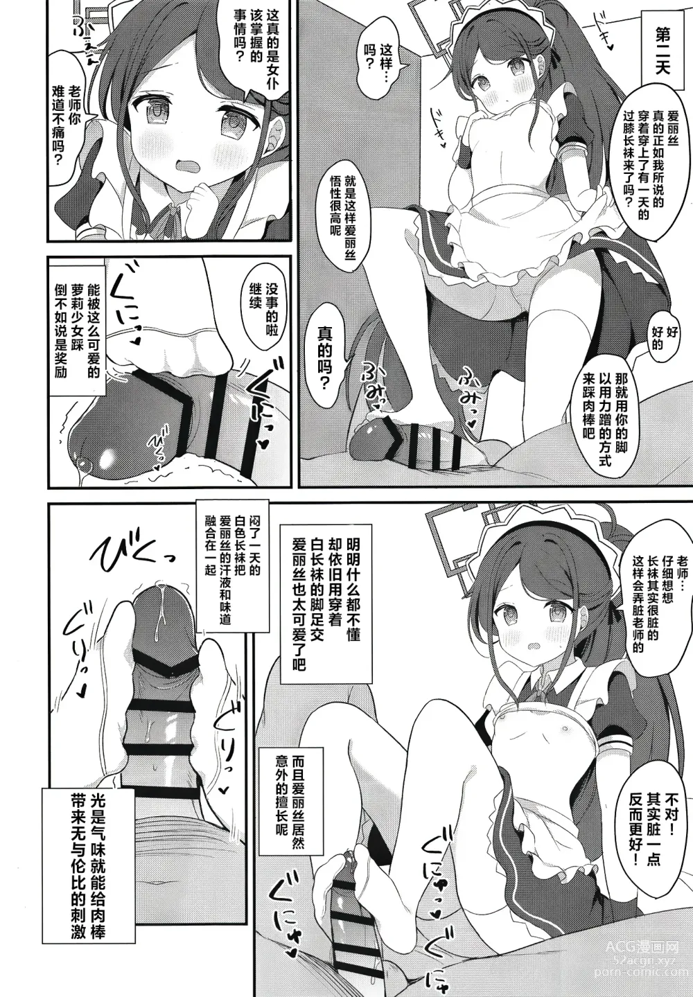 Page 18 of doujinshi 女仆爱丽丝的LEVEL UP大作战