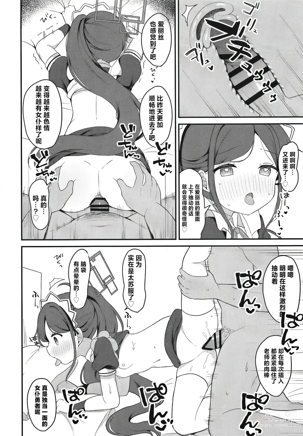 Page 20 of doujinshi 女仆爱丽丝的LEVEL UP大作战