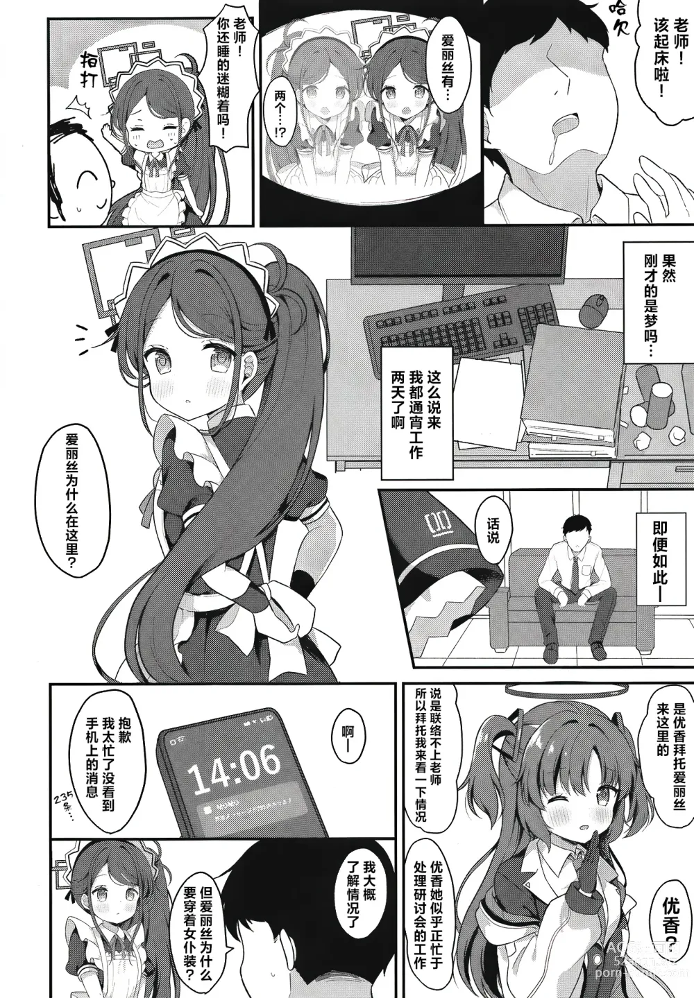 Page 6 of doujinshi 女仆爱丽丝的LEVEL UP大作战