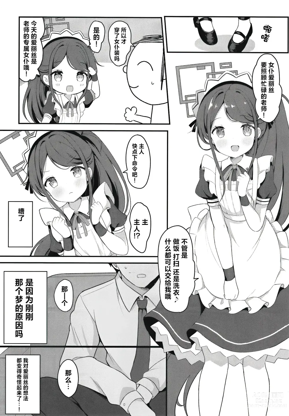 Page 7 of doujinshi 女仆爱丽丝的LEVEL UP大作战