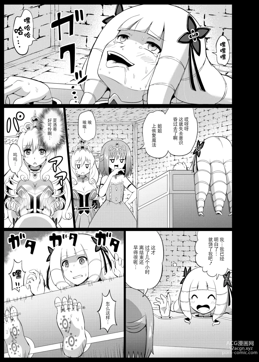 Page 25 of doujinshi Takabisha Hime Oshioki Kusuguri Jigoku