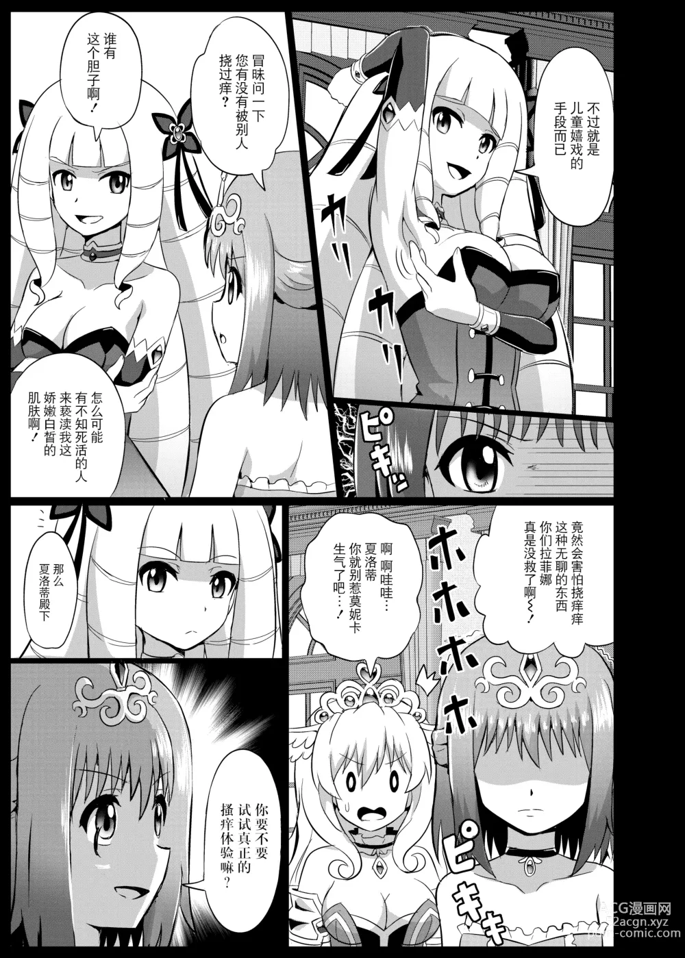 Page 5 of doujinshi Takabisha Hime Oshioki Kusuguri Jigoku