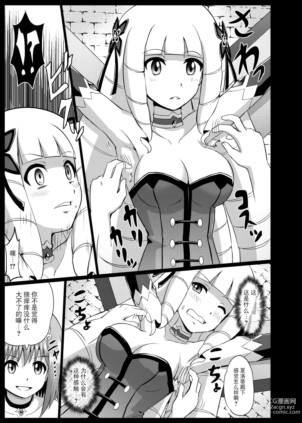 Page 9 of doujinshi Takabisha Hime Oshioki Kusuguri Jigoku