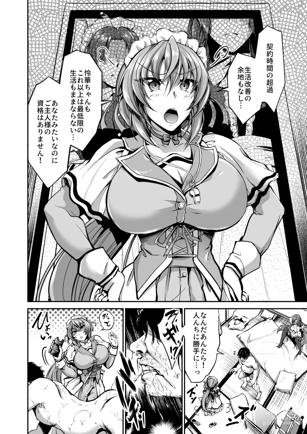 Page 25 of doujinshi Goshujin-sama no Oose no Mama ni + Reika Hen Omake