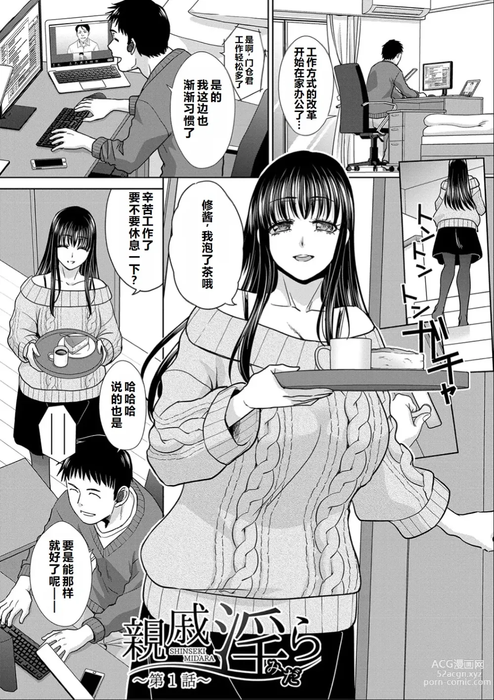 Page 2 of manga Shinseki Midara My Home Harem