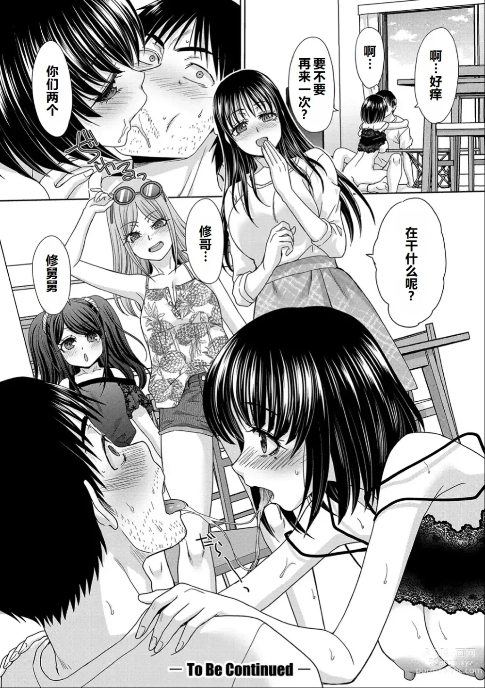 Page 101 of manga Shinseki Midara My Home Harem