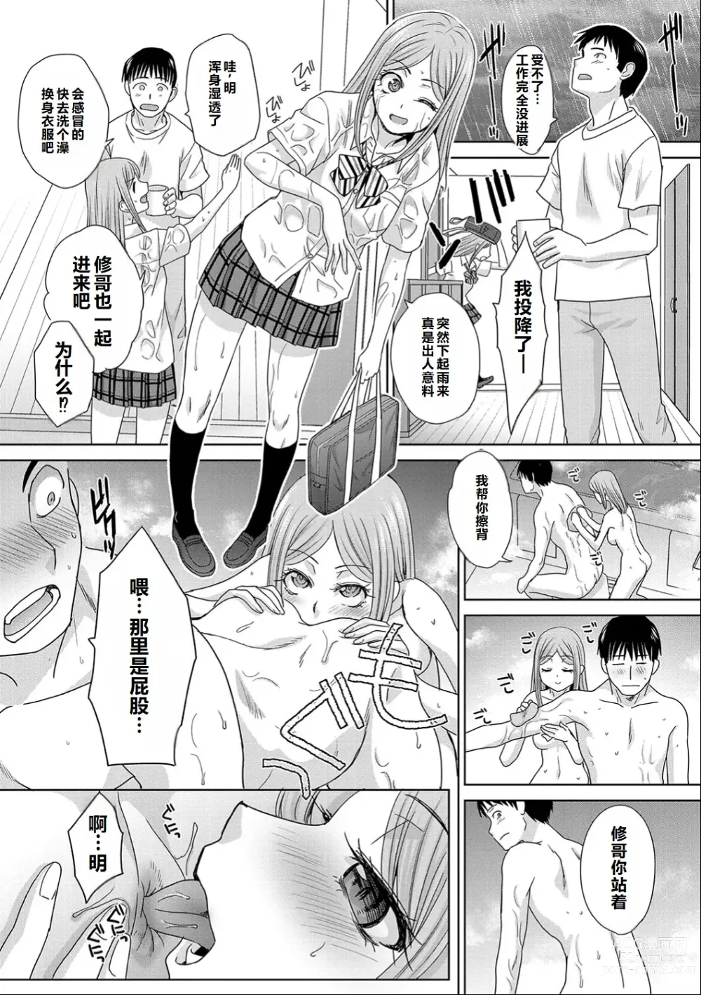 Page 113 of manga Shinseki Midara My Home Harem