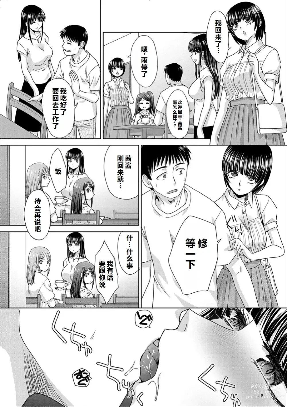 Page 117 of manga Shinseki Midara My Home Harem