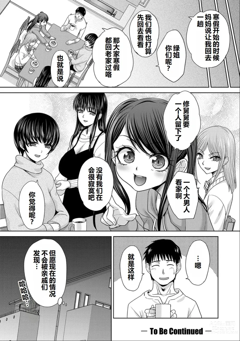 Page 157 of manga Shinseki Midara My Home Harem