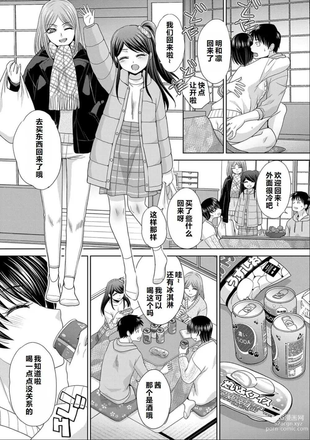 Page 163 of manga Shinseki Midara My Home Harem